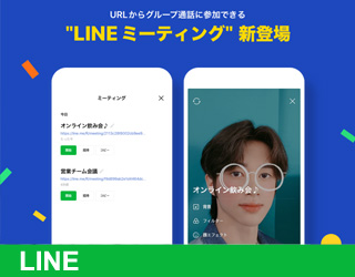 LINEミーティング画像